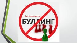 заставка_Буллингнеделя_психjpg