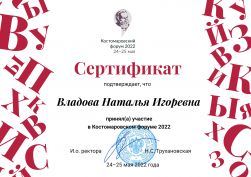 sertifikat_Владова_page-0001
