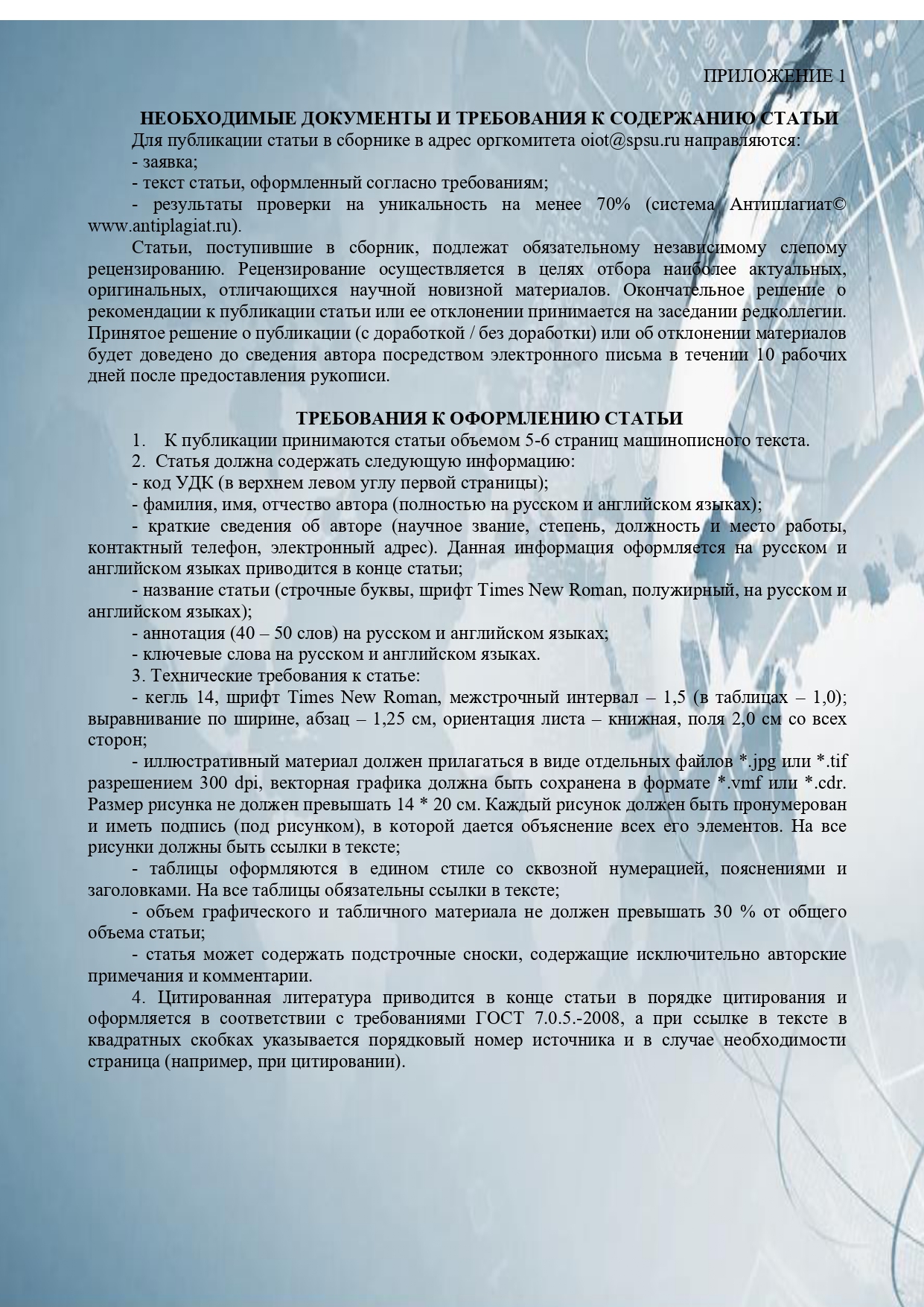 VII Международная научно-практическая конференция «Инновационные технологии в современном образовании»