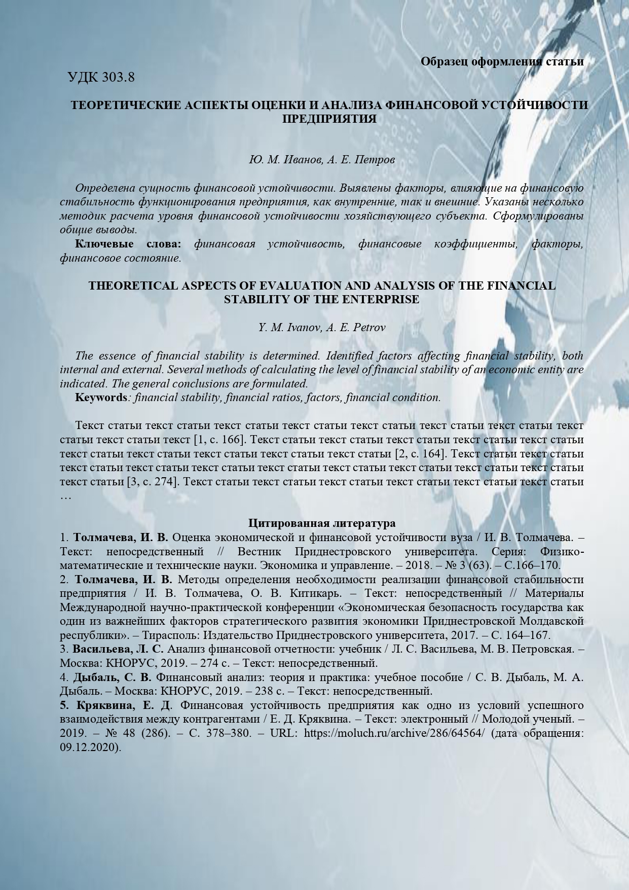 VII Международная научно-практическая конференция «Инновационные технологии в современном образовании»