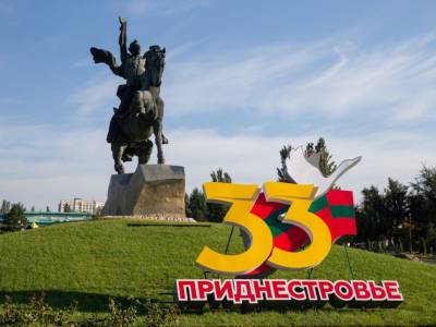 День образования Приднестровской Молдавской Республики