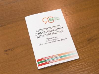 В ПГУ открылась юбилейная  международная конференция