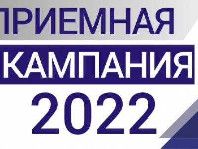 Информация для абитурентов 2022