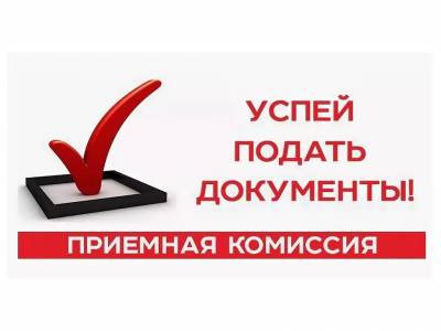 Подача документов на поступление в ПГУ в 2022
