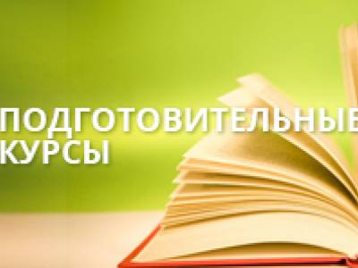 Проводится набор слушателей на подготовительные курсы к ЕГЭ и вступительным испытаниям ПГУ 2024 года