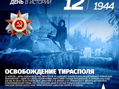 Поздравление ректора с 80-летием освобождения городов Приднестровья от немецко-фашистских захватчиков