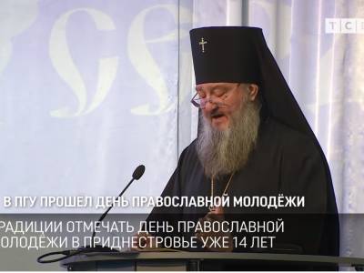 В ПГУ прошёл День православной молодёжи