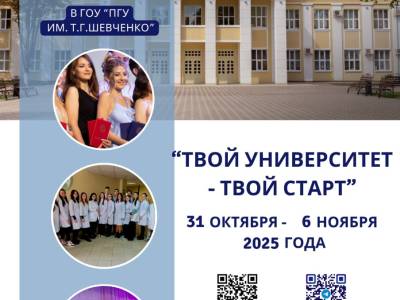 Твой университет - твой старт