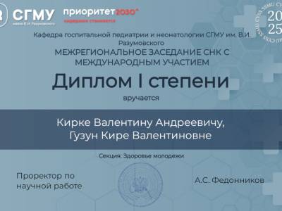 Победа на межрегиональном конкурсе студенческих работ