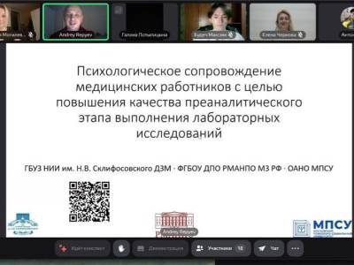 Межвузовский вебинар психологов