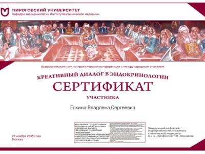 Креативный диалог в эндокринологии