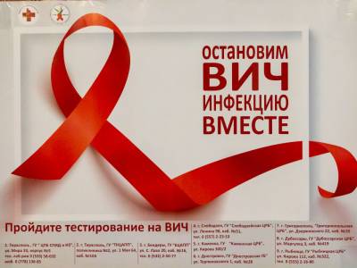 Конференция к Всемирному дню борьбы со СПИДом