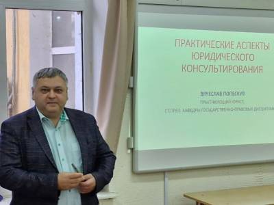 Мастер-класс для будущих юристов