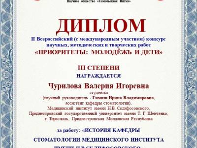 Стали лауреатами международных научно-творческих конкурсов
