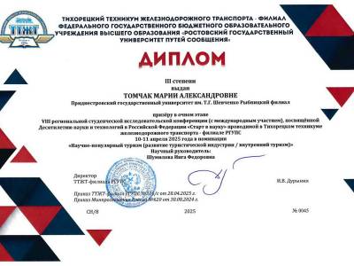 Старт в науку