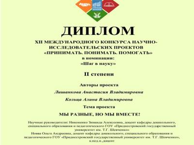Студентки  ФПиП стали призерами конкурса проектов в Курске