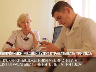 Выпускники-медики будут отрабатывать три года