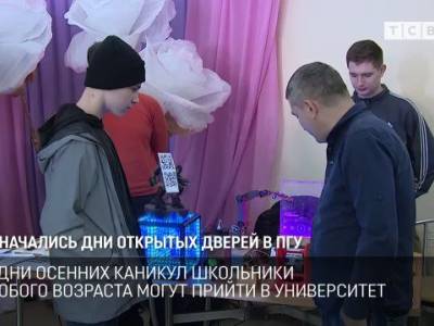 Начались дни открытых дверей в ПГУ