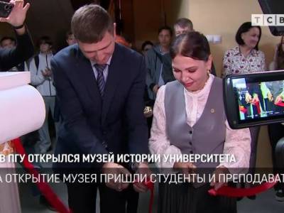 В ПГУ открылся музей истории университета