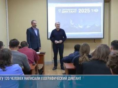 В Приднестровье написали географический диктант