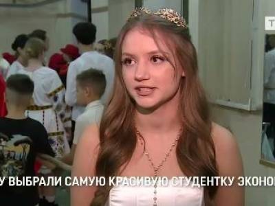 В ПГУ выбрали самую красивую студентку эконома