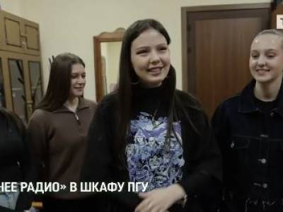 «Ихнее радио» в шкафу ПГУ