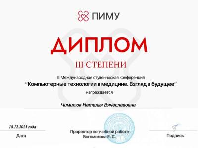 Приднестровские студенты приняли участие в III Международной научно-практической конференции в Нижнем Новгороде