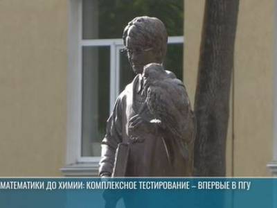 От математики до химии: предварительное тестирование в ПГУ