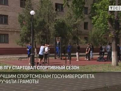 В ПГУ стартовал спортивный сезон