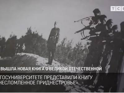 Вышла новая книга о Великой Отечественной