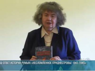 Наш ответ истории румын: «Несломленное Приднестровье 1941-1945»