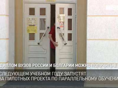 Диплом вузов России и Болгарии можно получить в ПГУ