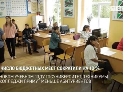 Число бюджетных мест сократили на 10%