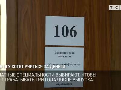 В ПГУ ХОТЯТ УЧИТЬСЯ ЗА ДЕНЬГИ
