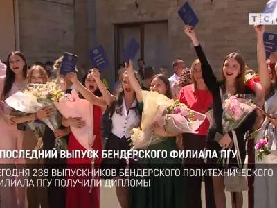 Последний выпуск Бендерского филиала ПГУ