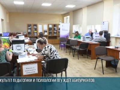 Факультет педагогики и психологии: абитуриентов ждут в ПГУ