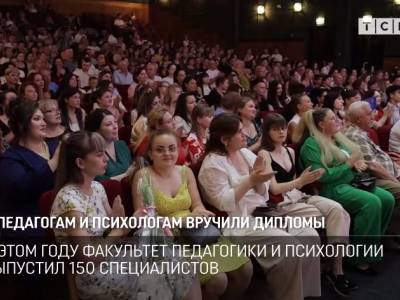 Педагогам и психологам вручили дипломы