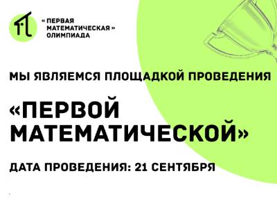 Математическая олимпиада для школьников