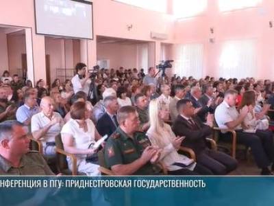 Приднестровская государственность: истоки и современность