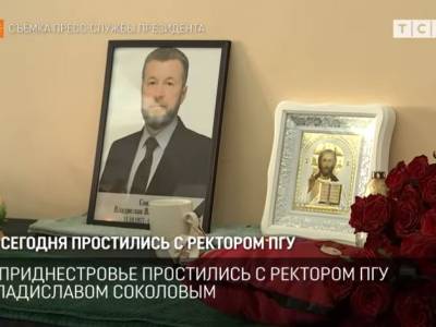 Сегодня простились с ректором ПГУ