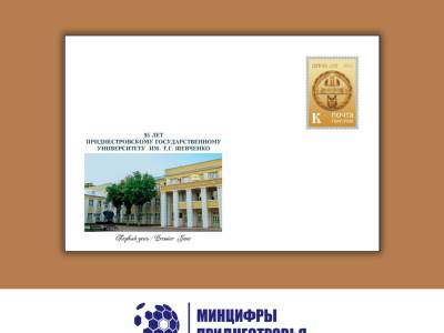 1 октября в ПГУ пройдёт спецгашение конверта с оригинальной маркой в честь 95-летия вуза
