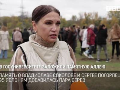 В госуниверситете заложили памятную аллею