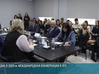 Как правильно использовать технологии и ИИ: международная конференция в ПГУ