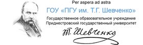 ПГУ им. Т.Г. Шевченко
