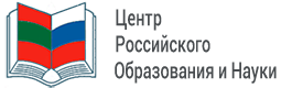 Центр Российского Образования и Науки ПГУ им. Т.Г. Шевченко