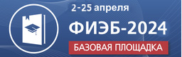 Федеральный интернет-экзамен для выпускников бакалавриата (ФИЭБ)