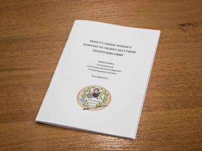 Изучение иностранных языков обсудили на кафедре романо-германской филологии 