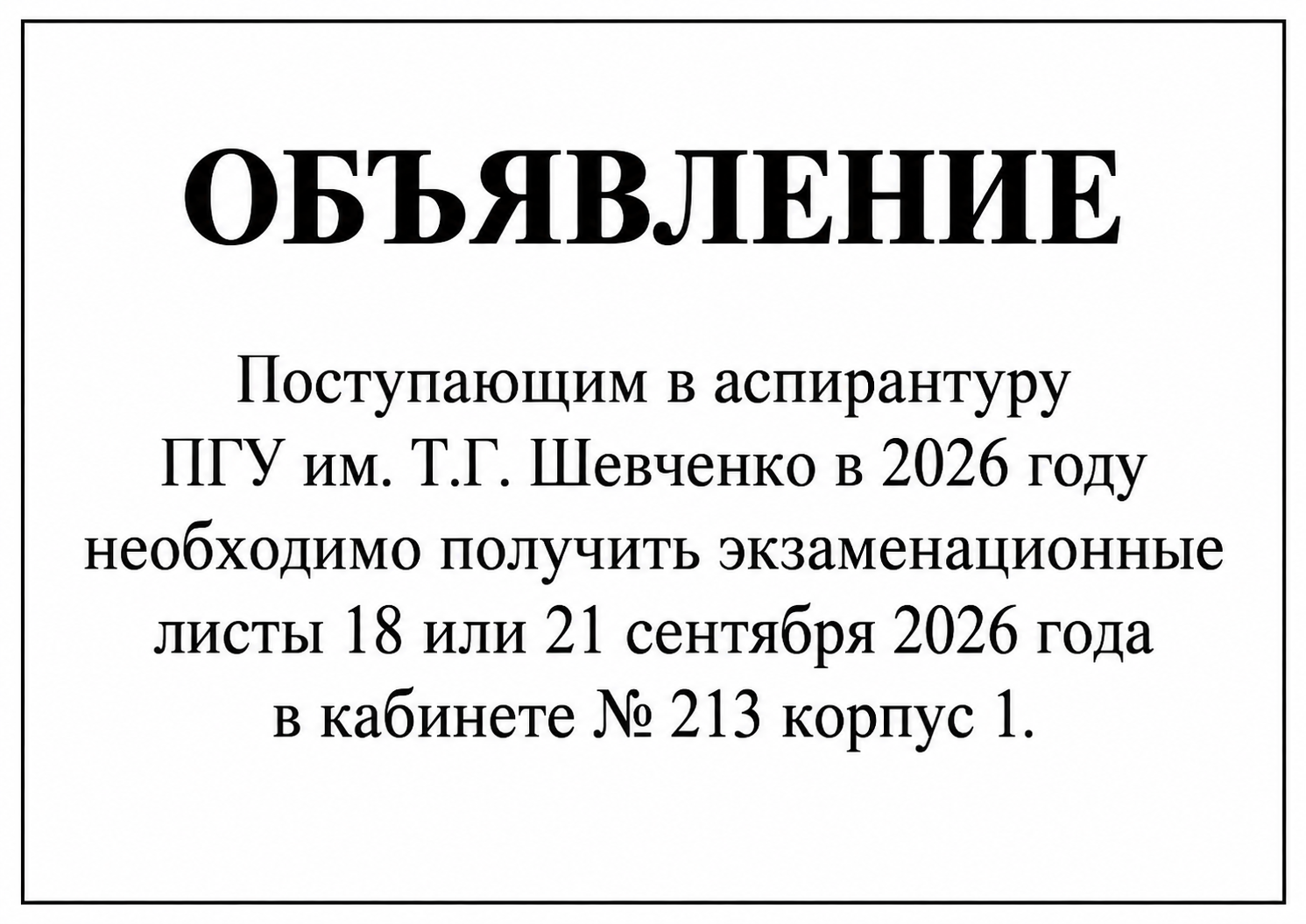ChatGPT Image 16 сент. 2026 г. 15 18 55