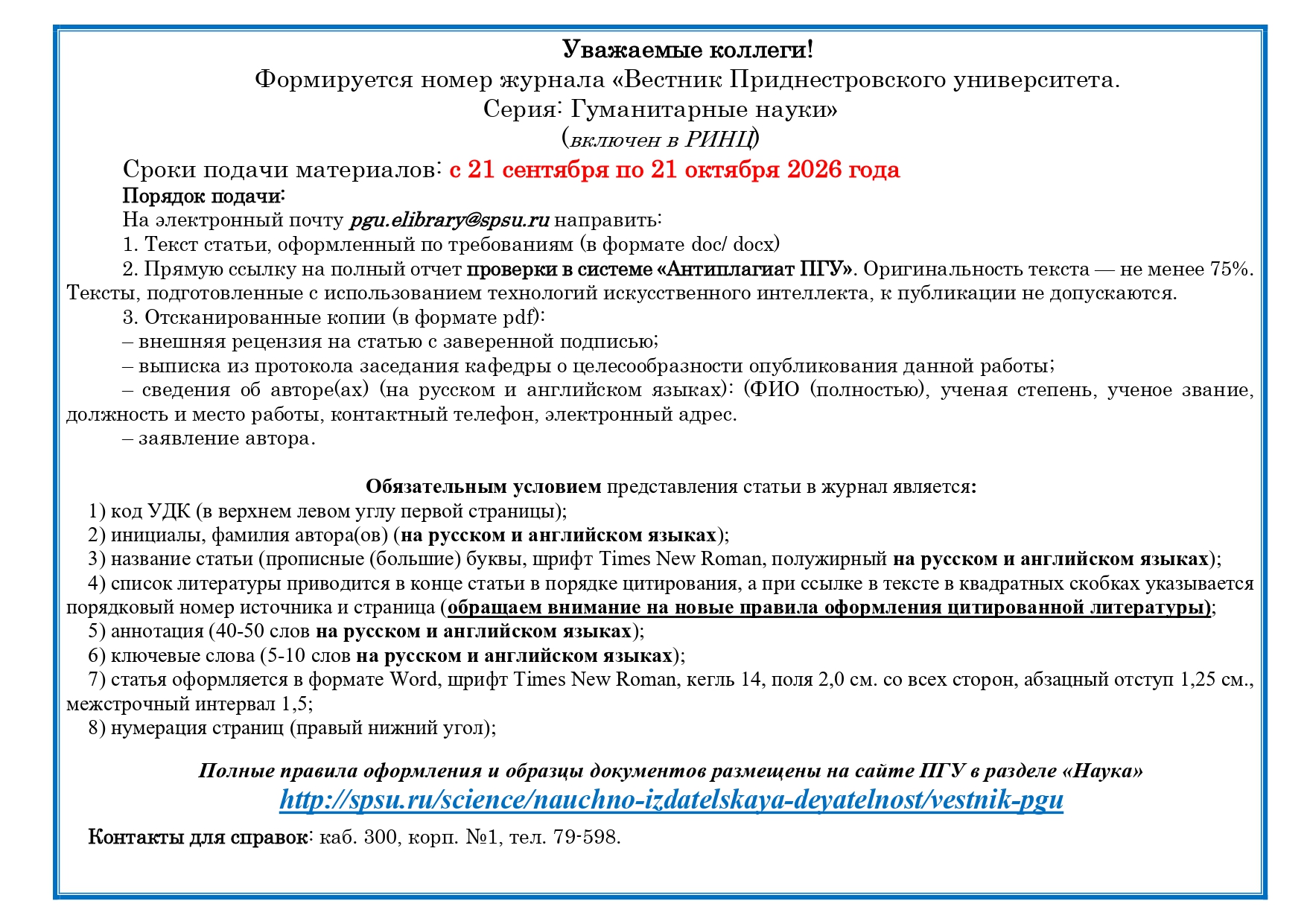 ОБЪЯВЛЕНИЕ 21 09 2026