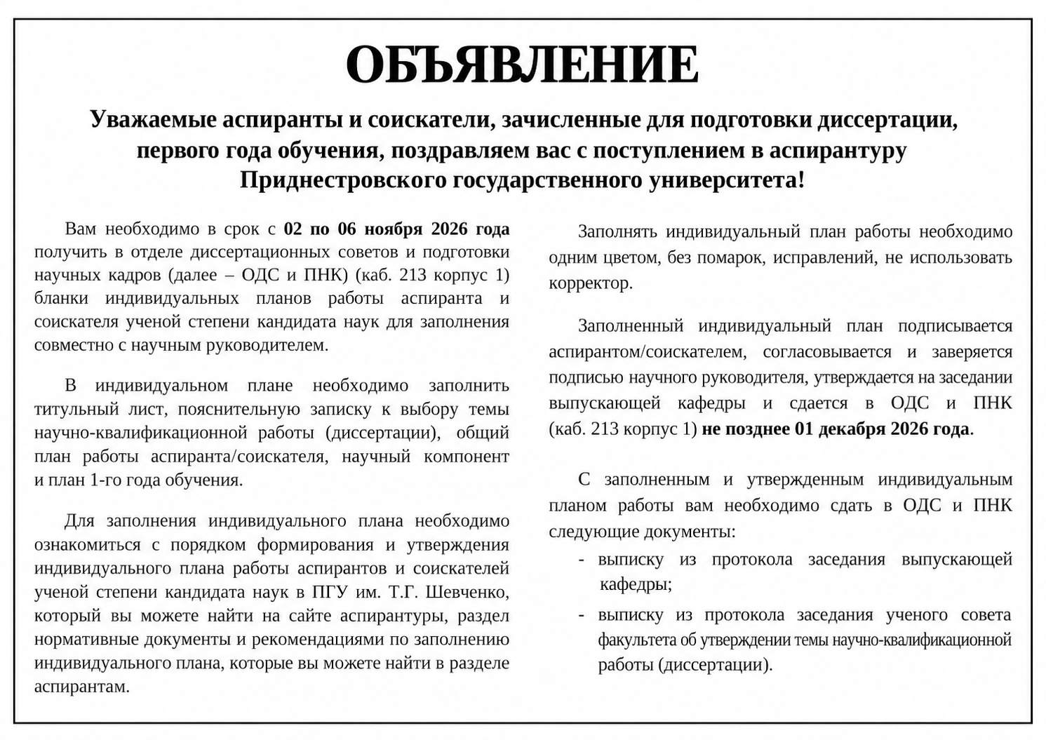 Официальное объявление для аспирантов